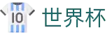 2026世界杯买球平台(World Cup2026)官方授权平台